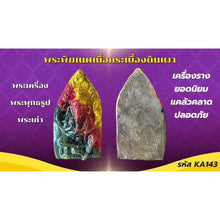 โหลดรูปภาพลงในเครื่องมือใช้ดูของ Gallery Thai Amulet Of Ganesha - Cultural Keepsake 
Somdej Style Thai Amulet - Wat Cere
