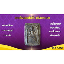 โหลดรูปภาพลงในเครื่องมือใช้ดูของ Gallery Thai Amulet Somdej Style Collectible From Wat Gechayyo Cultural Keepsake 
Amule
