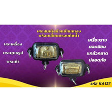 โหลดรูปภาพลงในเครื่องมือใช้ดูของ Gallery Thai Amulet Somdej Style Collectible Cultural Keepsake 
Amulet Coin
