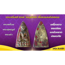 โหลดรูปภาพลงในเครื่องมือใช้ดูของ Gallery Thai Amulet Bell Buddhist Monk, Cultural Keepsake 
Somdej Style Tha
