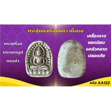 โหลดรูปภาพลงในเครื่องมือใช้ดูของ Gallery Thai Amulet Somdej Style Collectible from Wat Ceremony Edition 
Thai Amulet Coi
