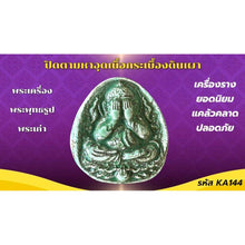 โหลดรูปภาพลงในเครื่องมือใช้ดูของ Gallery Thai Amulet - Somdej Style - Buddhist Monk Inspired Collectible 
Thai Amulet Co
