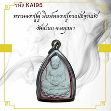 โหลดรูปภาพลงในเครื่องมือใช้ดูของ Gallery Thai Amulet Buddhist Monk For Collectors And Cultural Keepsakes 
So
