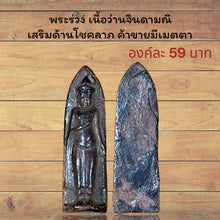 โหลดรูปภาพลงในเครื่องมือใช้ดูของ Gallery Thai Amulet Inspired by Buddhist Monk for Business and Kindness Enhancement 
Th
