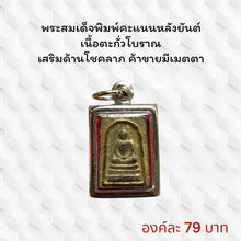 โหลดรูปภาพลงในเครื่องมือใช้ดูของ Gallery Thai Amulet Somdej Style With Yantra Design, Antique Lead Material, Cultural Kee
