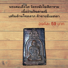 โหลดรูปภาพลงในเครื่องมือใช้ดูของ Gallery Thai Amulet Somdej Style From Wat Rakhang, Jindamani Material, Cultural Keepsake
