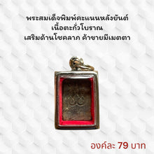 โหลดรูปภาพลงในเครื่องมือใช้ดูของ Gallery Thai Amulet Somdej Style With Yantra Design, Antique Lead Material, Cultural Kee
