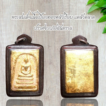 โหลดรูปภาพลงในเครื่องมือใช้ดูของ Gallery Thai Amulet Somdej Style with Frame - Cultural Keepsake 
Thai Amulet Somdej Sty
