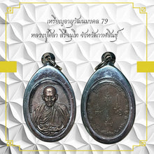 โหลดรูปภาพลงในเครื่องมือใช้ดูของ Gallery Amulet Coin of 79 Years Thai Amulet Inspired by Buddhist Monk from Kalasin 
Tha
