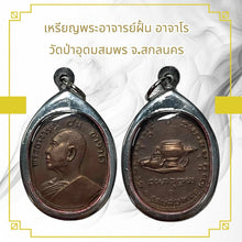 โหลดรูปภาพลงในเครื่องมือใช้ดูของ Gallery Thai Amulet Coin Inspired by Buddhist Monk Wat Udom Somporn Collectible Piece 

