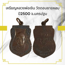 โหลดรูปภาพลงในเครื่องมือใช้ดูของ Gallery Thai Amulet Coin Inspired by Buddhist Monk Wat Don Yai Hom 2500 Cultural Keepsak
