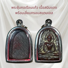 โหลดรูปภาพลงในเครื่องมือใช้ดูของ Gallery Thai Amulet in Glass Frame, Rust Red Material, Stainless Steel Casing
