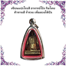 โหลดรูปภาพลงในเครื่องมือใช้ดูของ Gallery Thai Amulet Buddhist Monk For Prosperity And Success 
Thai Amulet C
