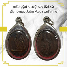 โหลดรูปภาพลงในเครื่องมือใช้ดูของ Gallery Thai Amulet Coin Inspired by Buddhist Monk 2540 Wat Phraiphatana Collectible
