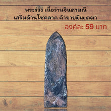 โหลดรูปภาพลงในเครื่องมือใช้ดูของ Gallery Thai Amulet Buddhist Monk For Business And Kindness Enhancement 
Th
