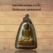 โหลดรูปภาพลงในเครื่องมือใช้ดูของ Gallery Thai Amulet Buddhist Monk From Wat Chao Kha, Antique Frame 
Thai Am
