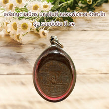 โหลดรูปภาพลงในเครื่องมือใช้ดูของ Gallery Thai Amulet Coin Mahayan Buddhist Monk Wat Takho Ruy Yang Suan Editi
