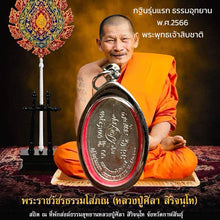 โหลดรูปภาพลงในเครื่องมือใช้ดูของ Gallery Thai Amulet Buddhist Monk From Wat Phosrisak, First Edition 2023
