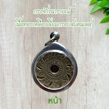 โหลดรูปภาพลงในเครื่องมือใช้ดูของ Gallery Thai Amulet In Brass With Stainless Steel Frame 
Brass Thai Amulet Coin With St
