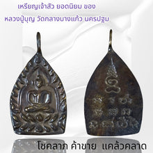 โหลดรูปภาพลงในเครื่องมือใช้ดูของ Gallery Thai Amulet Coin Inspired by Buddhist Monk for Collectors 
Thai Amulet Coin Som
