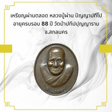 โหลดรูปภาพลงในเครื่องมือใช้ดูของ Gallery Amulet Coin Buddhist Monk Panya Patipo 88Th Anniversary Wat Patip Pu
