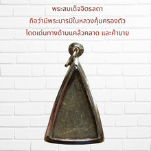 โหลดรูปภาพลงในเครื่องมือใช้ดูของ Gallery Thai Amulet Somdej Style Buddhist Monk For Collectors And Enthusiast
