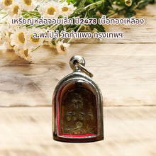 โหลดรูปภาพลงในเครื่องมือใช้ดูของ Gallery Thai Amulet Coin Small Shovel Style 2478 Brass Buddhist Monk Wat Kam
