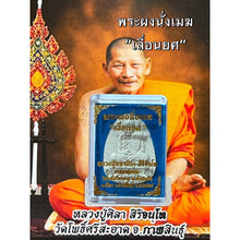 โหลดรูปภาพลงในเครื่องมือใช้ดูของ Gallery Thai Amulet Monk Mahasila, Wat Phosrisak, Kalasin Province

