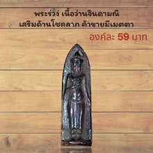 โหลดรูปภาพลงในเครื่องมือใช้ดูของ Gallery Thai Amulet Buddhist Monk For Business And Kindness Enhancement 
Th
